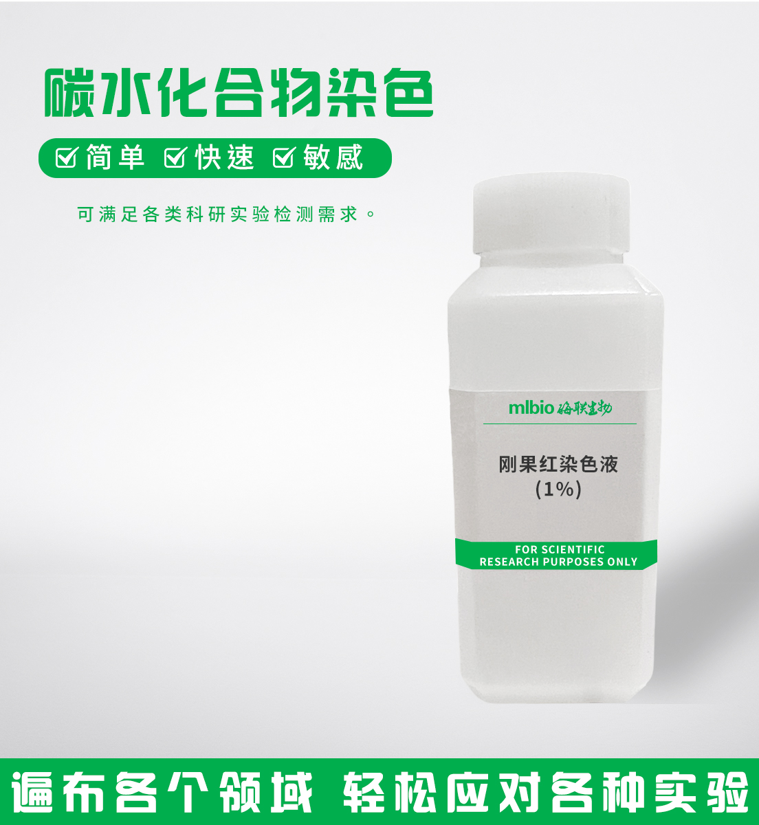 剛果紅染色液(1%)主圖