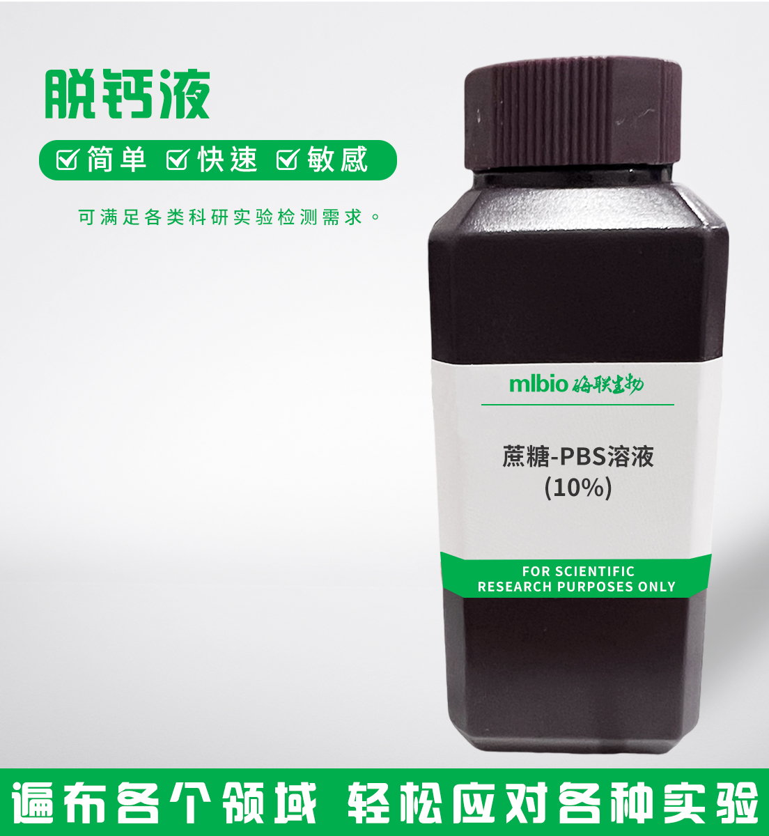 蔗糖-PBS溶液(10%)主圖