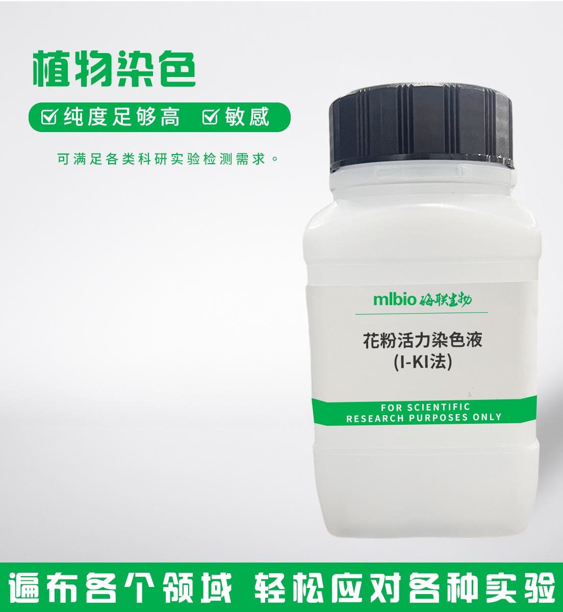 花粉活力染色液(I-KI法)主圖