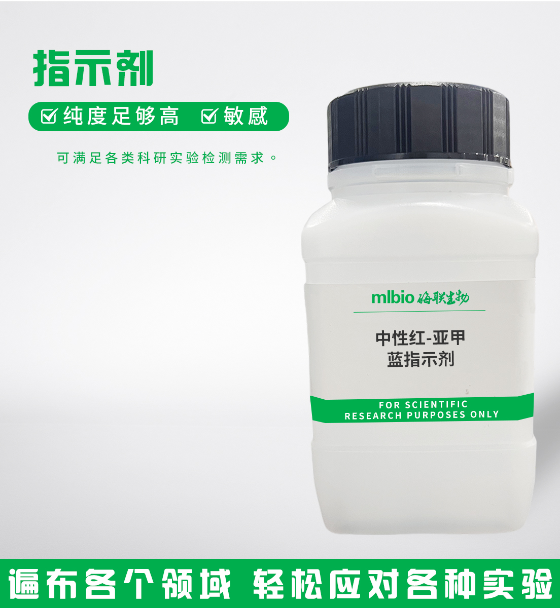 中性紅-亞甲 藍指示劑主圖