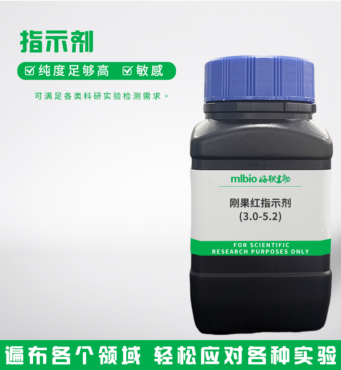 剛果紅指示劑(3.0-5.2)主圖