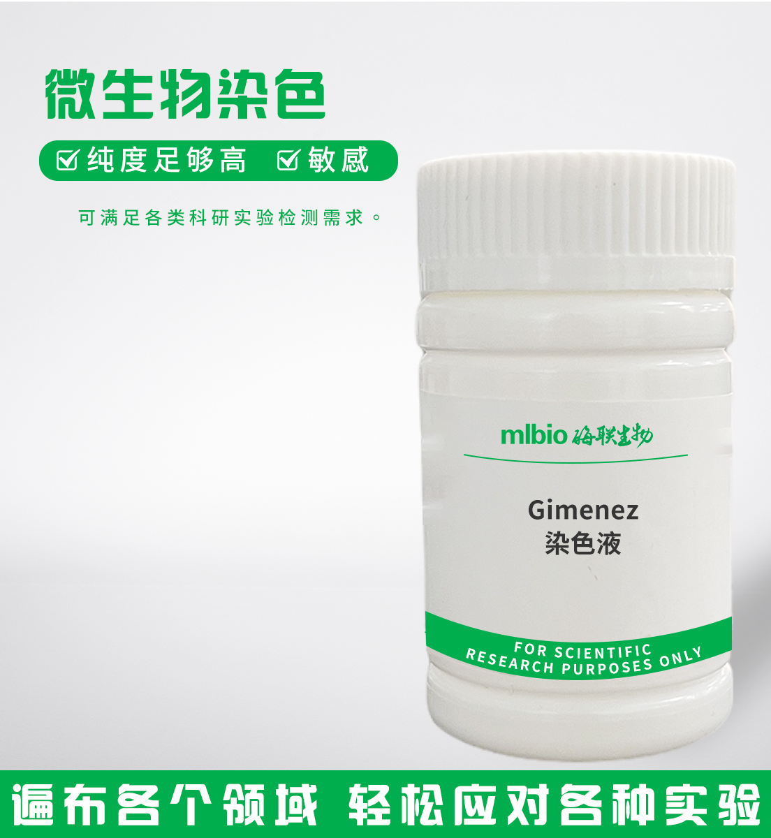 Gimenez染色液主圖