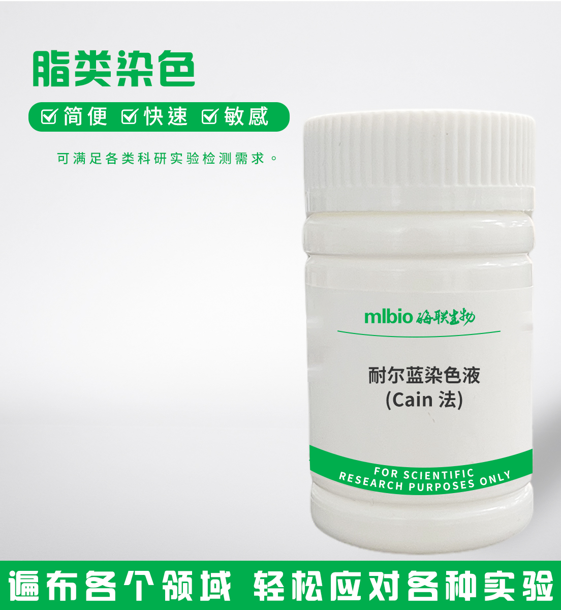 耐爾藍(lán)染色液(Cain法)主圖