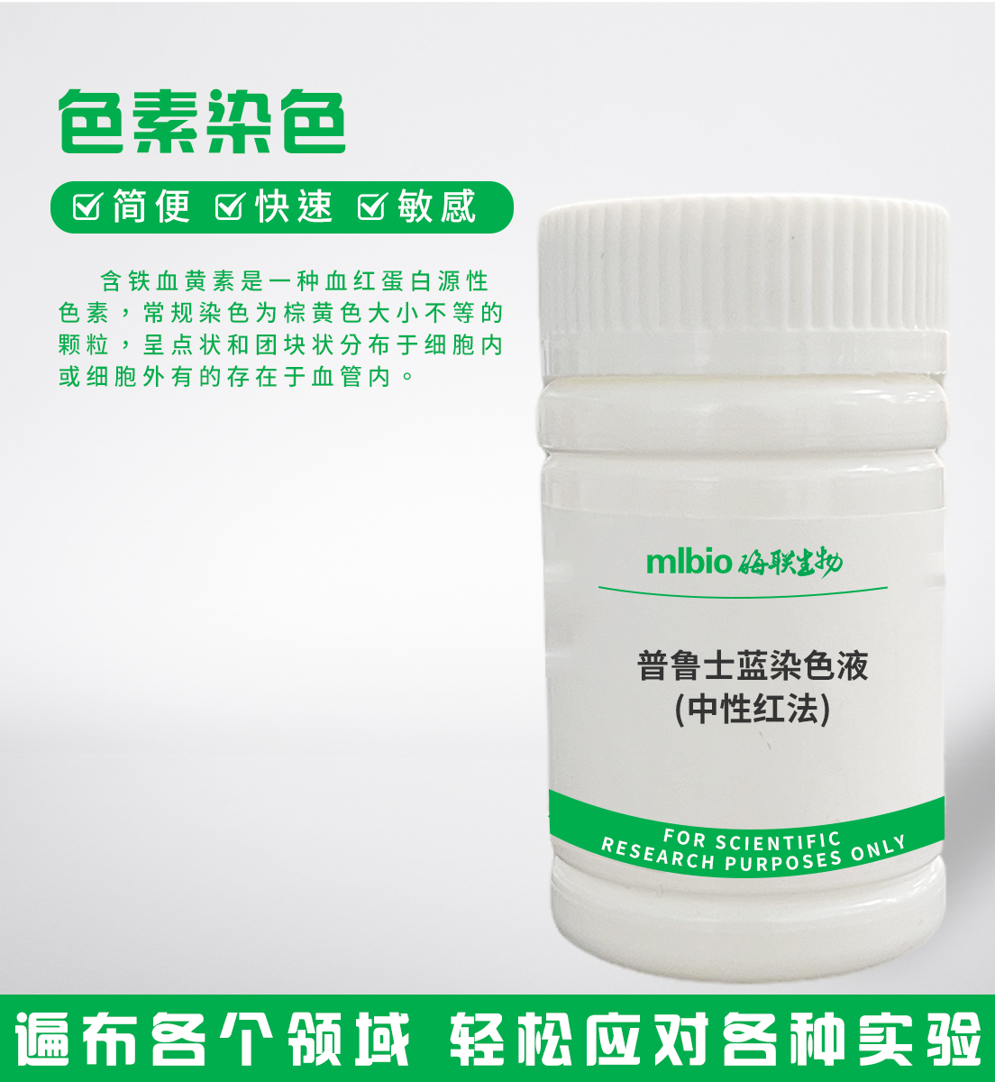 普魯士藍染色液(中性紅法)主圖