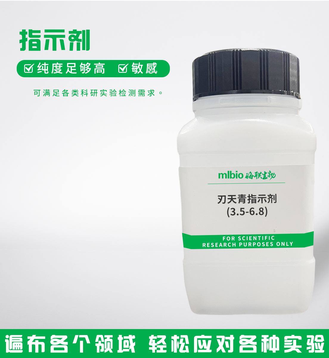 刃天青指示劑(3.5-6.8)主圖